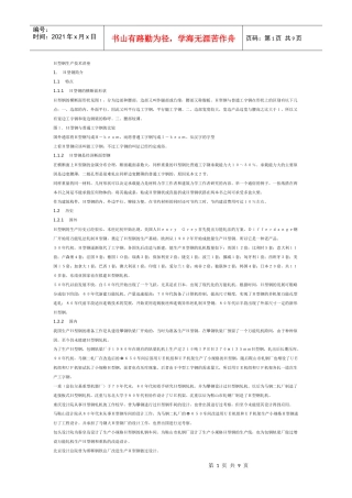 H型钢生产技术讲座