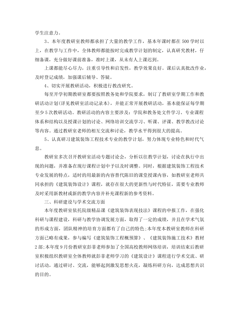 装修公司个人年终总结结尾 _第2页