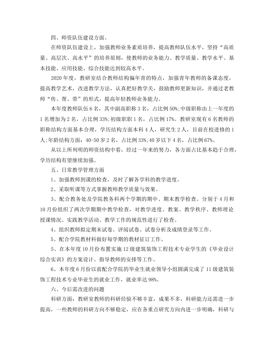 装修公司个人年终总结结尾 _第3页