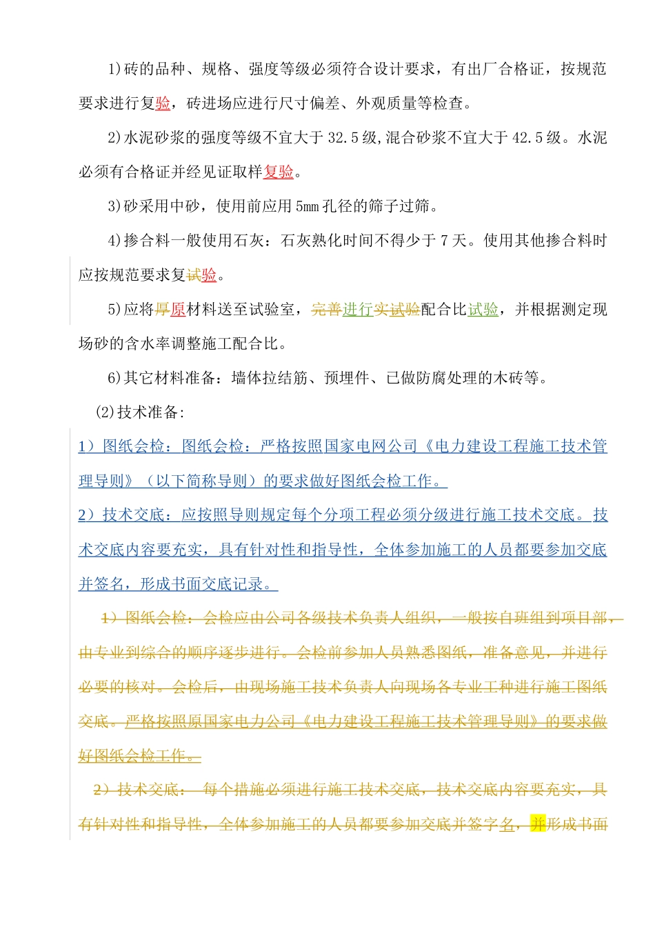 砌筑工程施工工艺_第2页