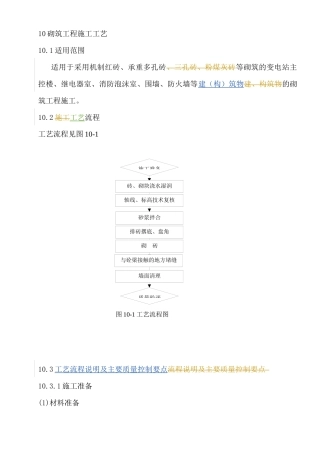 砌筑工程施工工艺