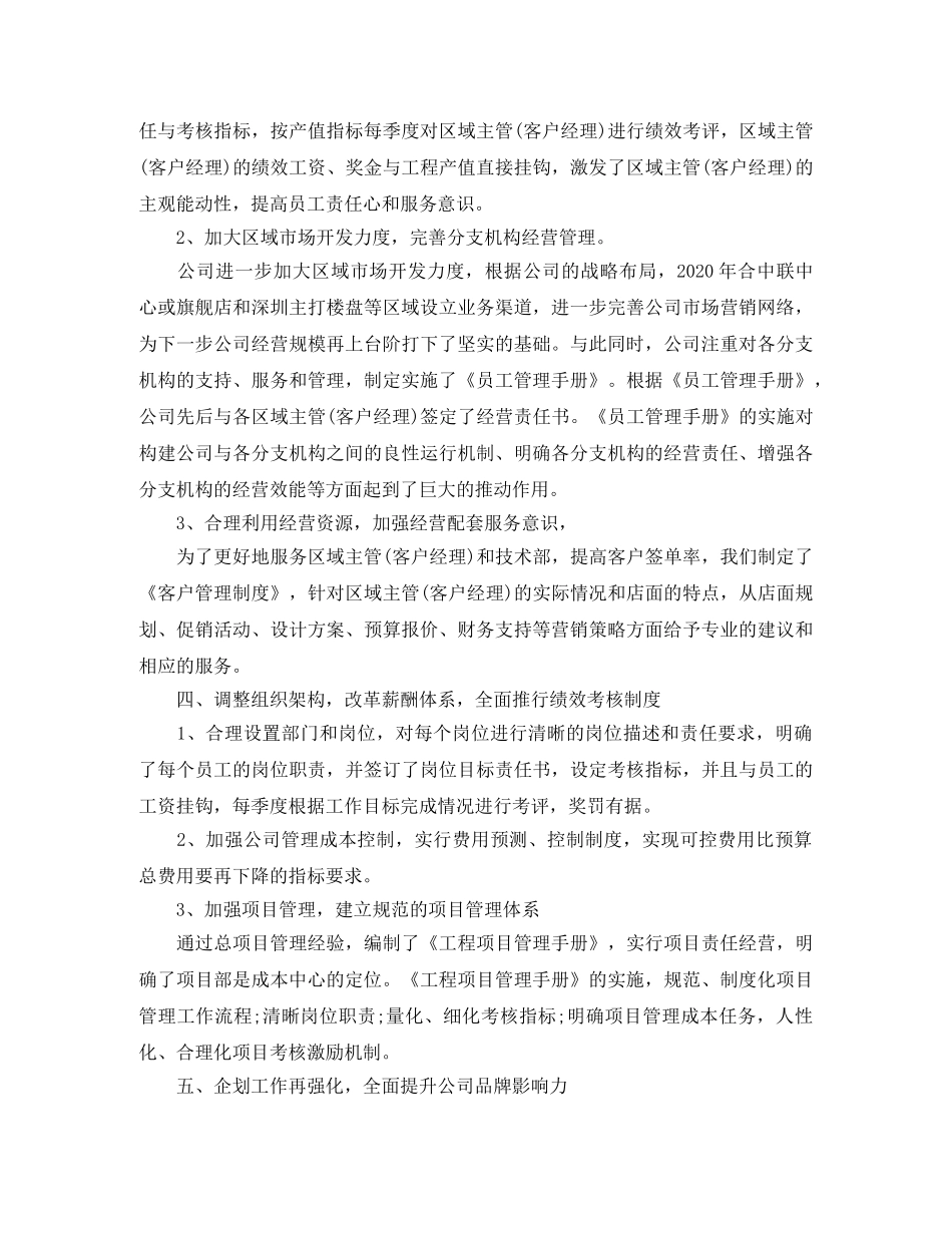 装修公司个人工作计划 _第3页