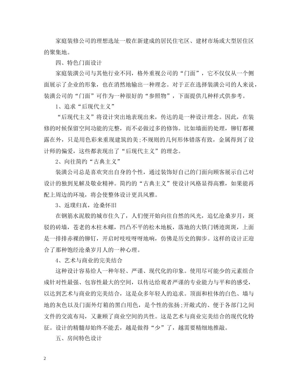 装修公司创业计划书参考范本 _第2页