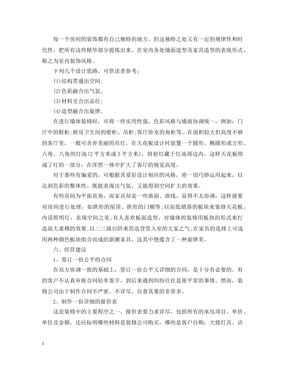 装修公司创业计划书参考范本 _第3页