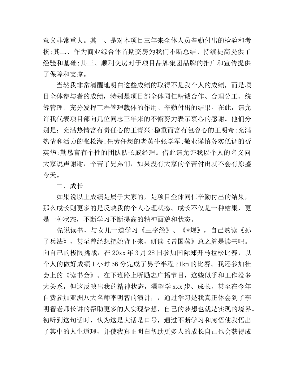 装修公司个人年终工作总结精选多篇 _第2页