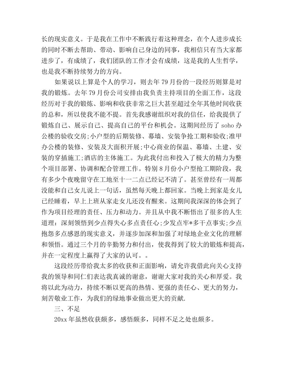 装修公司个人年终工作总结精选多篇 _第3页