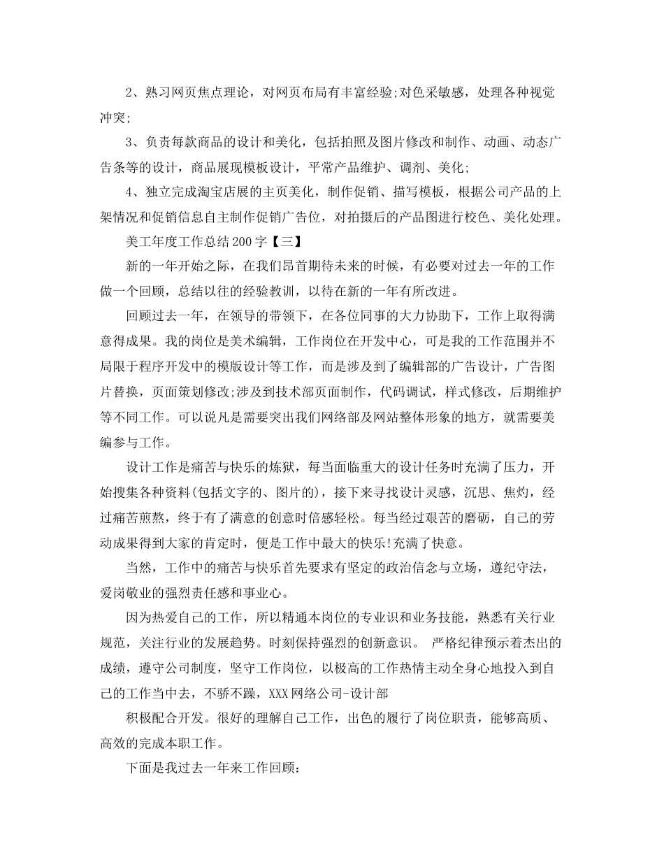 美工年度工作总结200字 _第2页