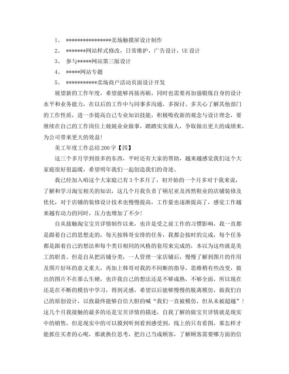 美工年度工作总结200字 _第3页