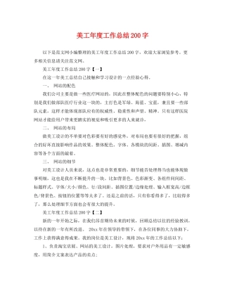 美工年度工作总结200字 