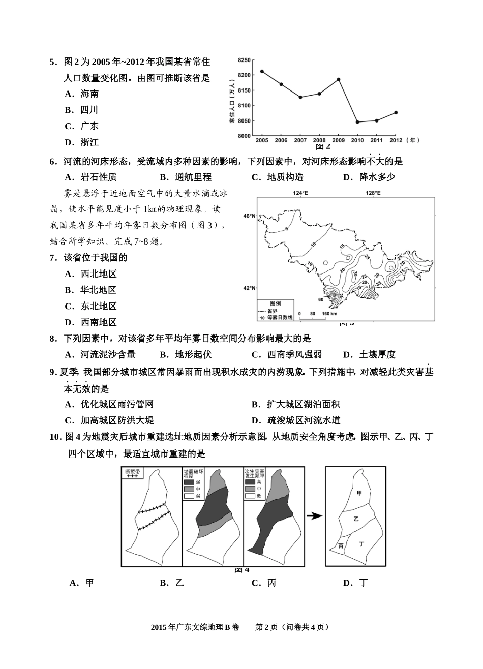 2015年（广东卷）_第2页