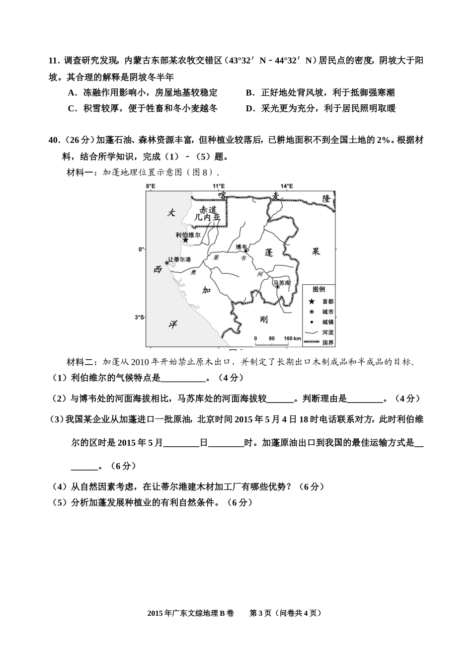 2015年（广东卷）_第3页