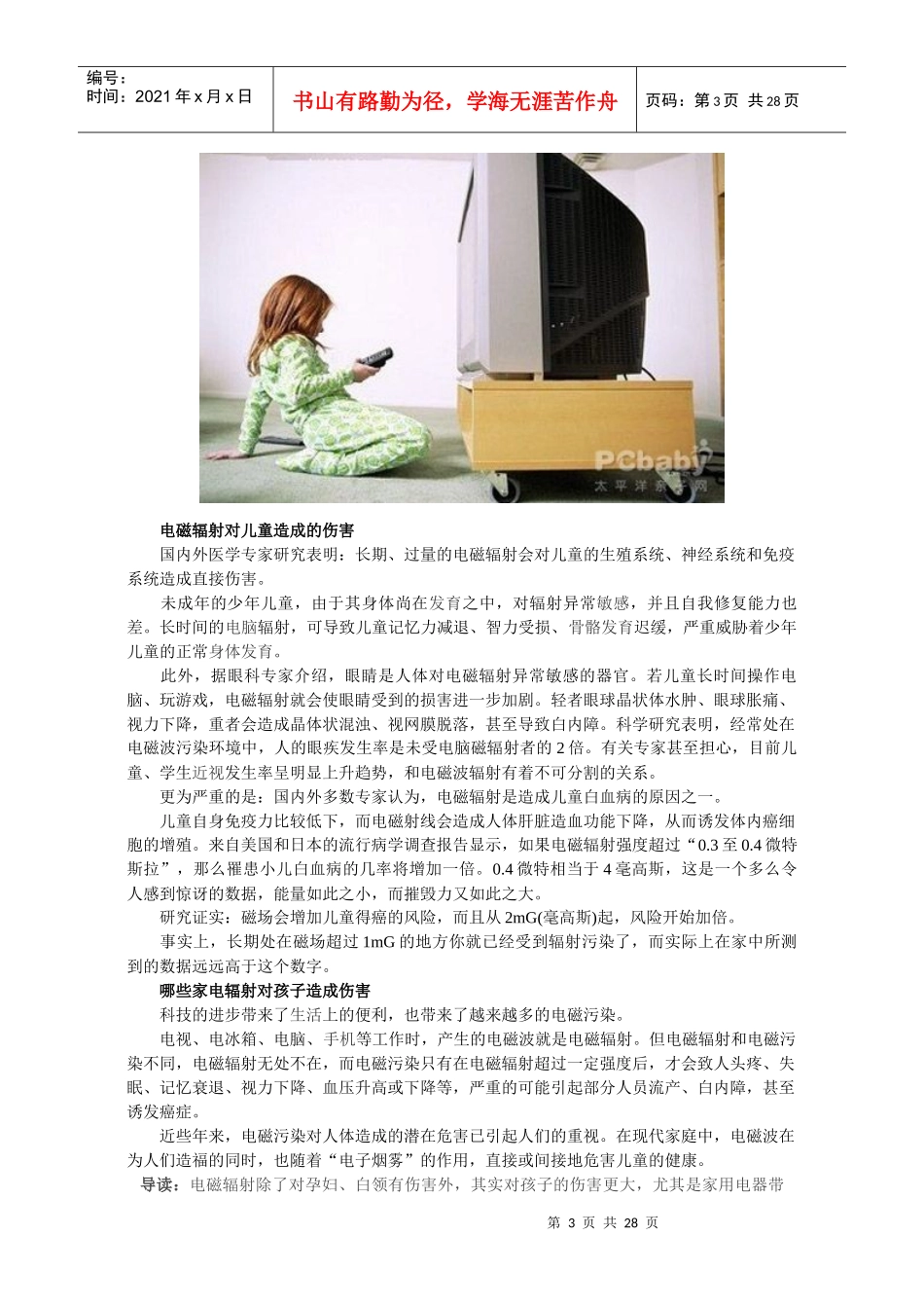 儿童居家安全_第3页