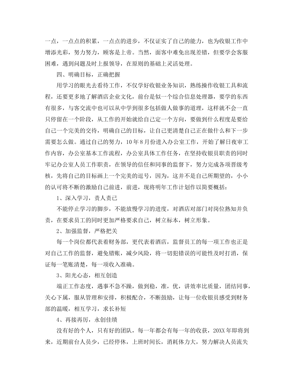 酒店收银员个人年度工作总结 _第2页