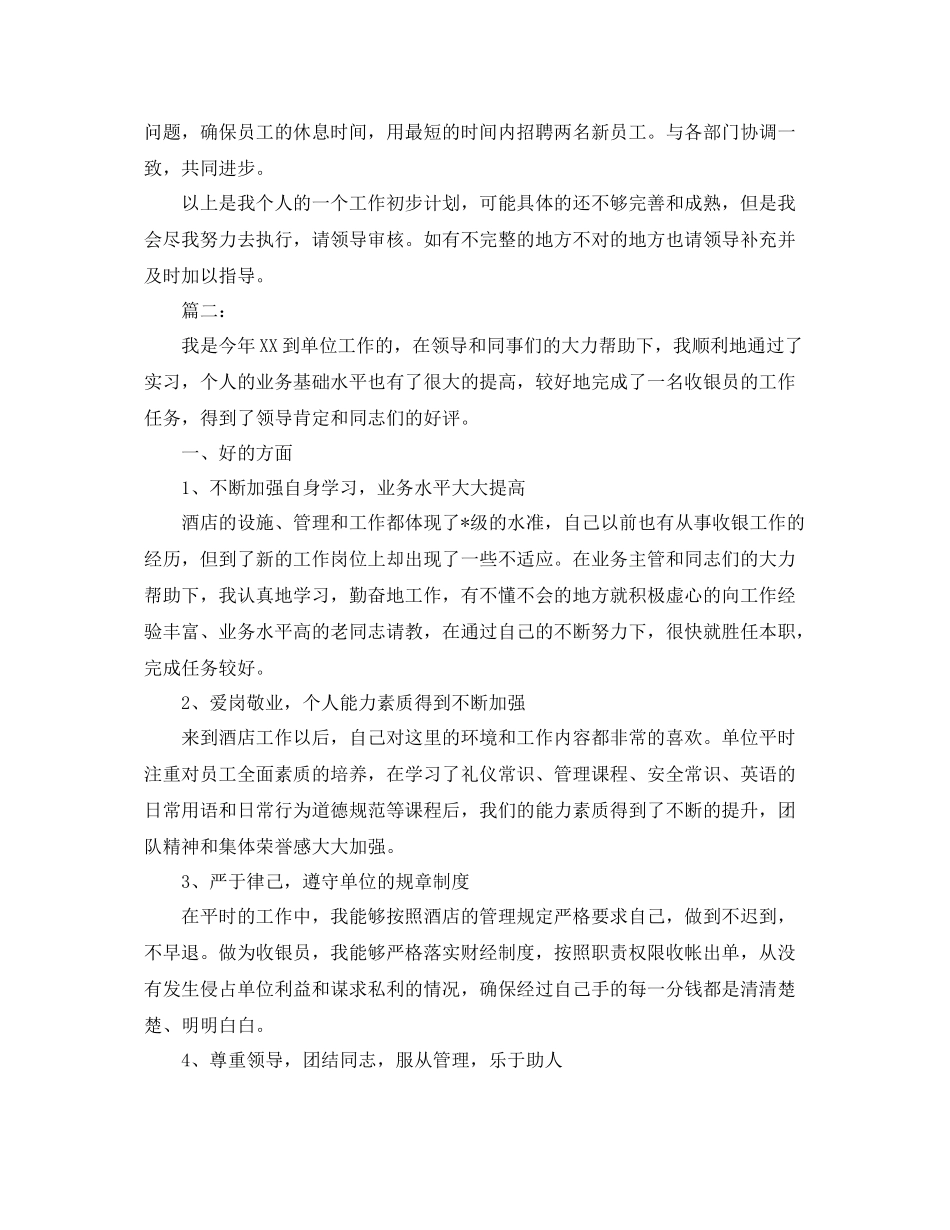 酒店收银员个人年度工作总结 _第3页