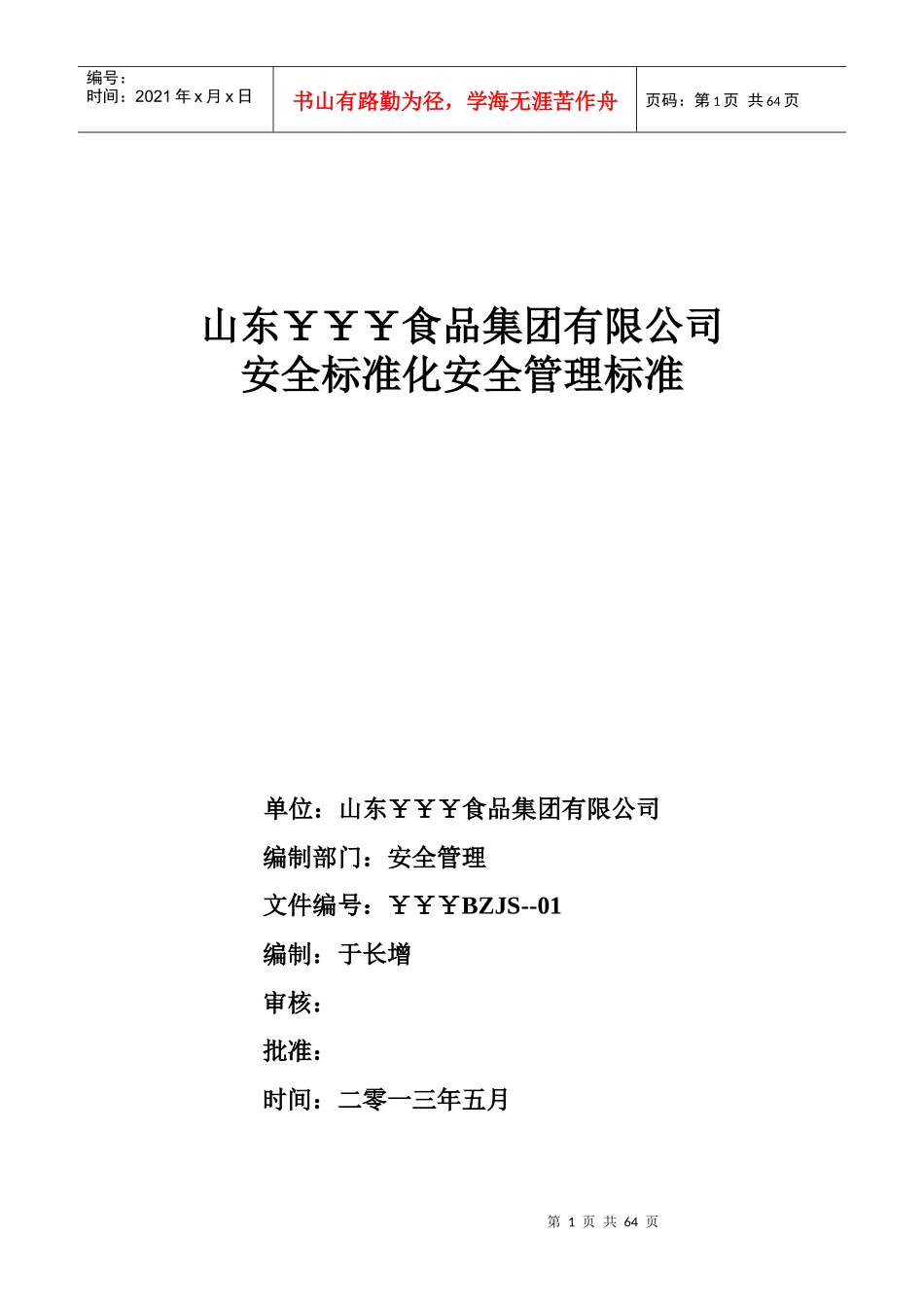 安全标准化车间安全管理实用标准_第1页