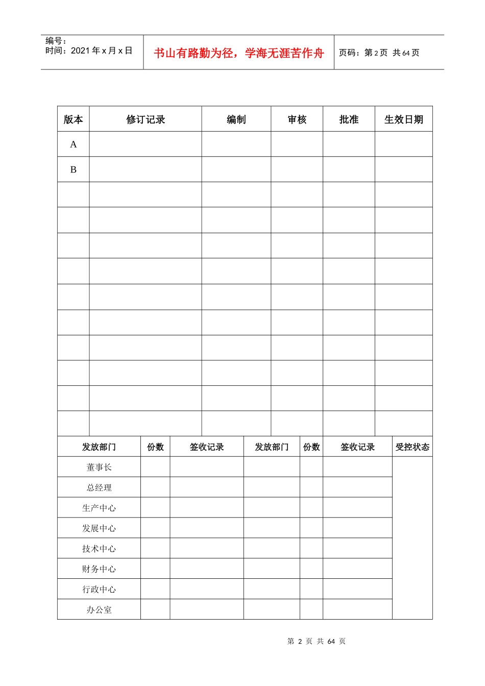 安全标准化车间安全管理实用标准_第2页