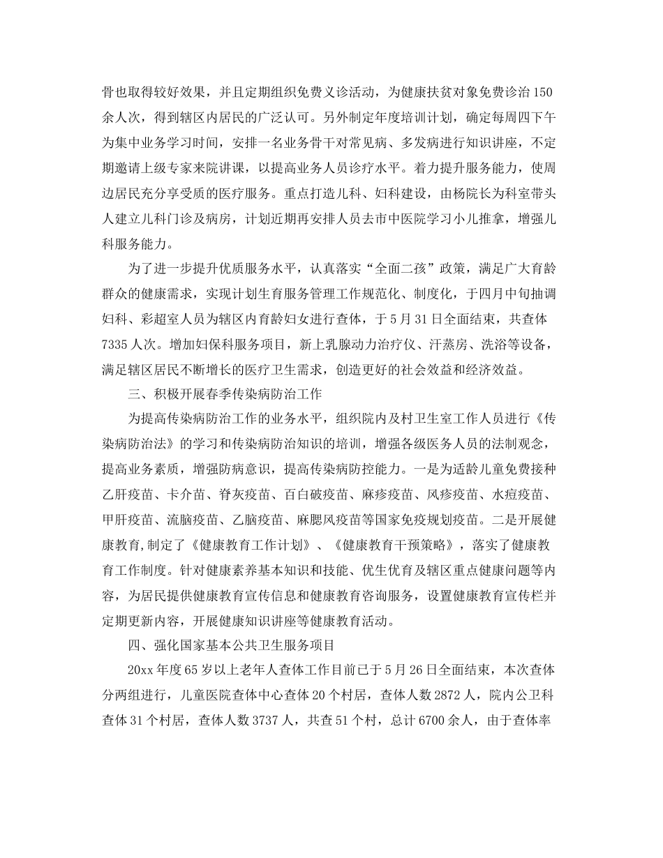 乡镇卫生院年度工作总结范本 _第2页