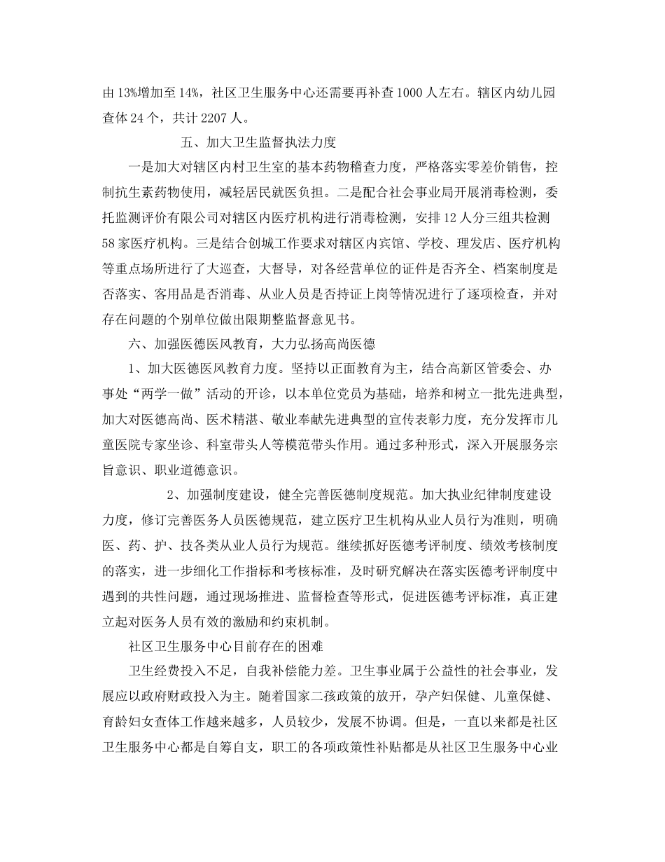 乡镇卫生院年度工作总结范本 _第3页