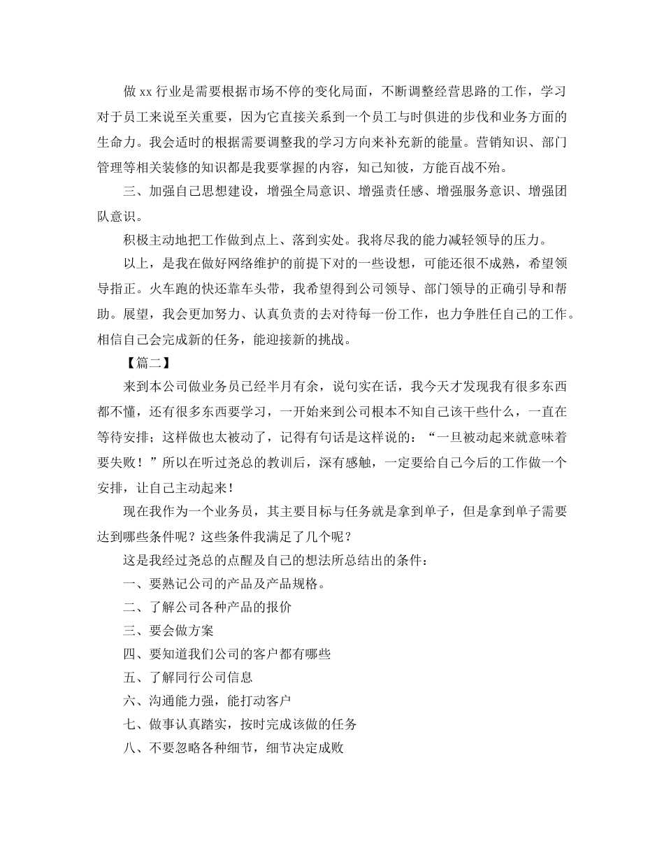 装修公司业务员工作计划表 _第2页