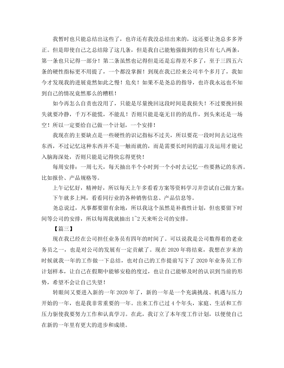 装修公司业务员工作计划表 _第3页