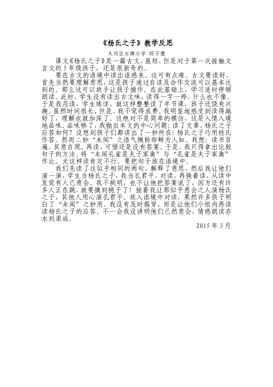 《杨氏之子》反思_第1页