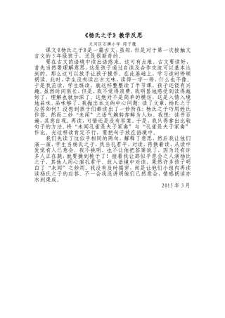 《杨氏之子》反思