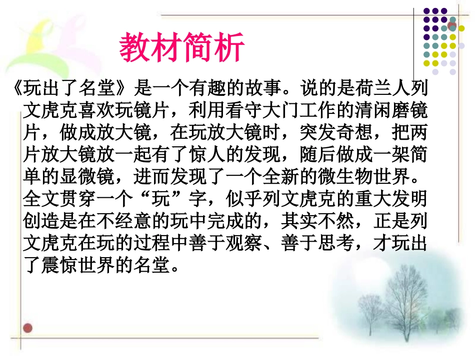 （人教新课标）三年级语文课件　玩出了名堂_第2页