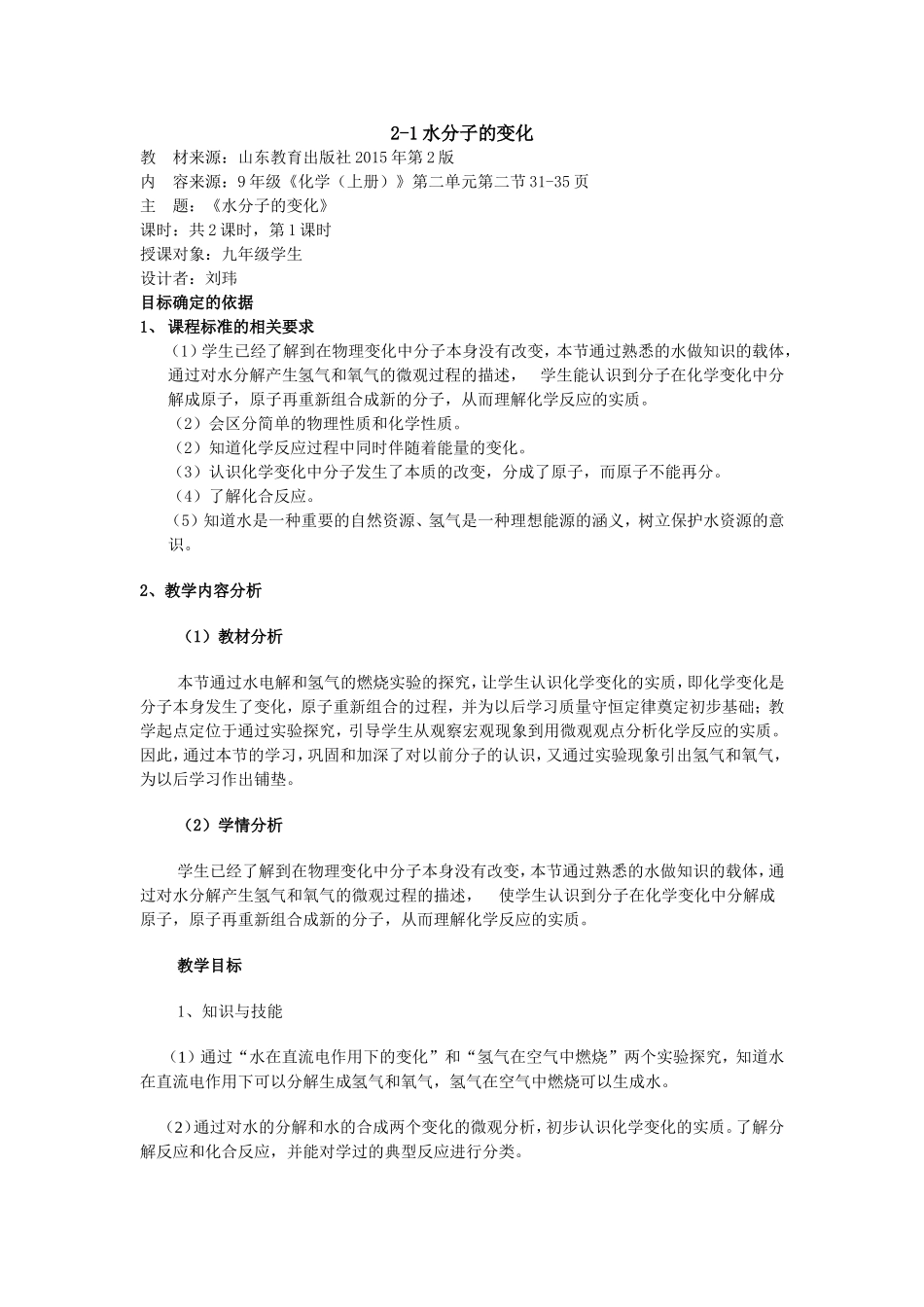 水分子的变化 (2)_第1页