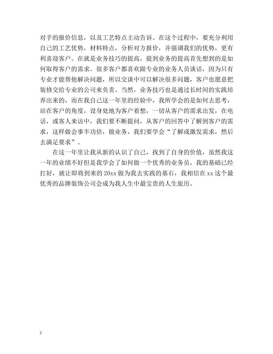 装修公司业务员个人年终自我总结 _第2页