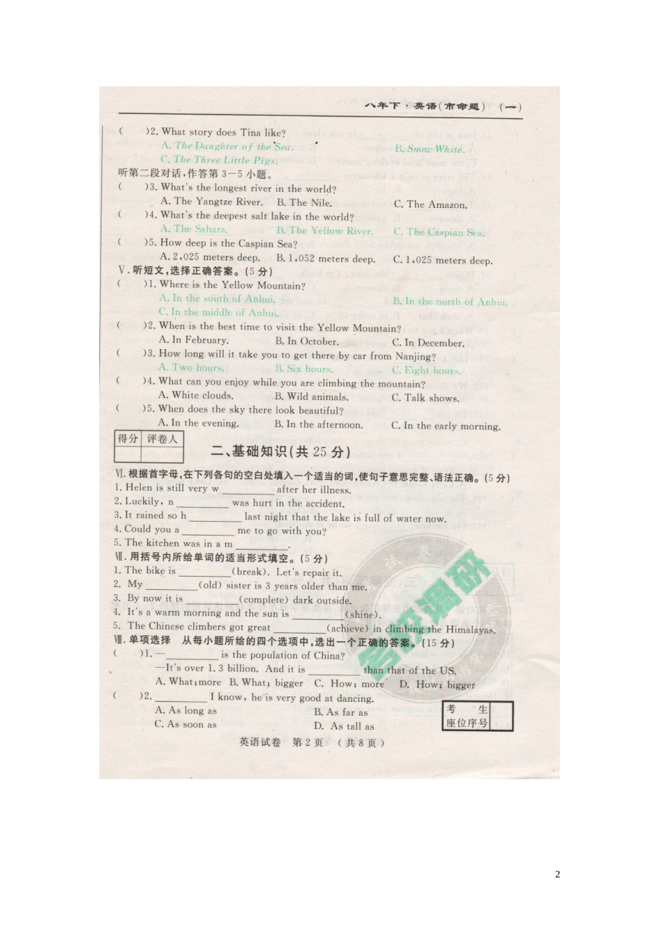 八年级英语下学期第三次月考试题_第2页