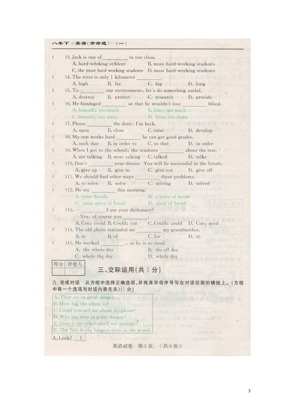 八年级英语下学期第三次月考试题_第3页