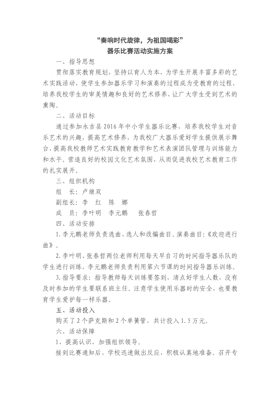 器乐比赛活动实施方案_第1页