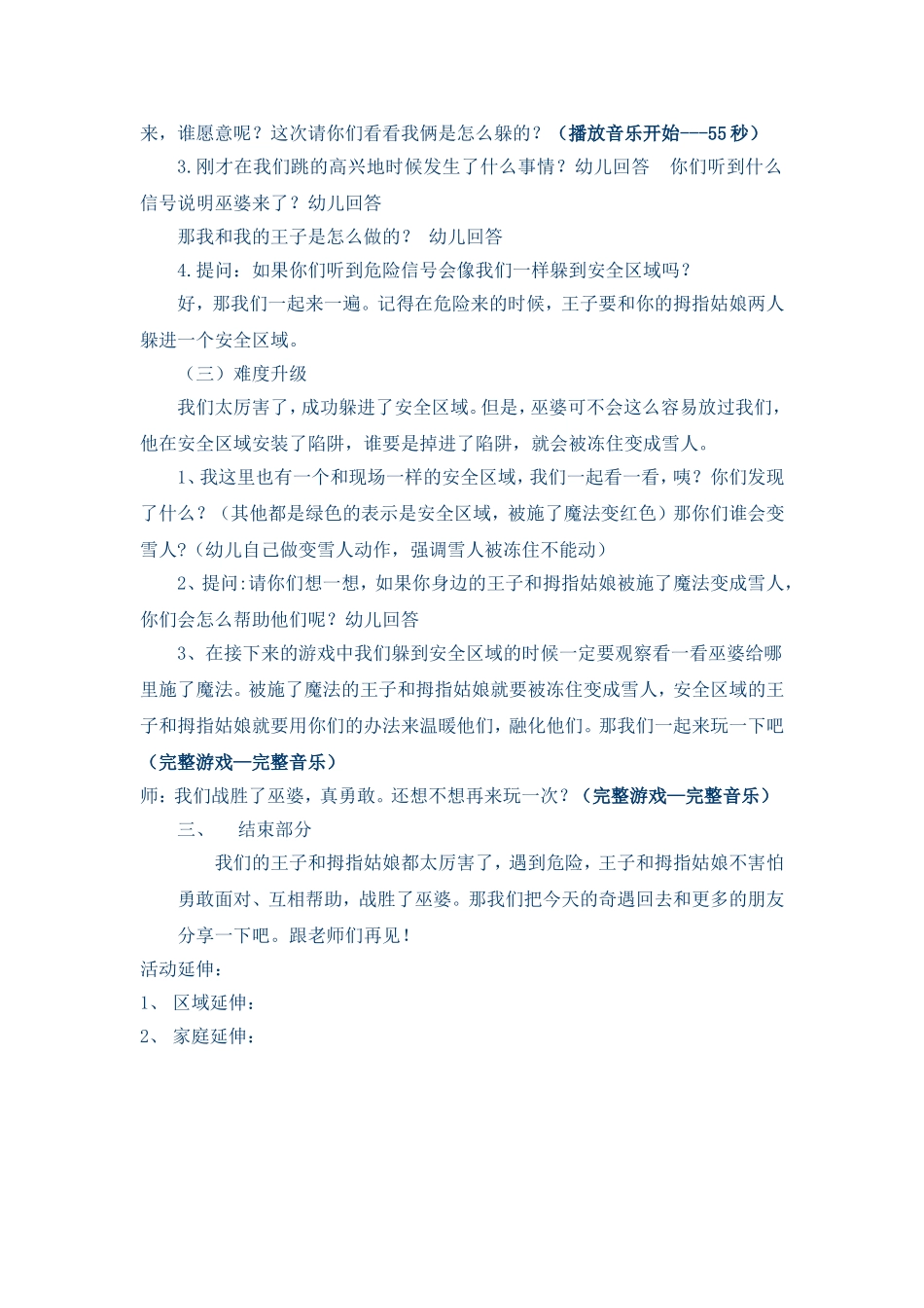 青蛙王子与拇指姑娘_第2页