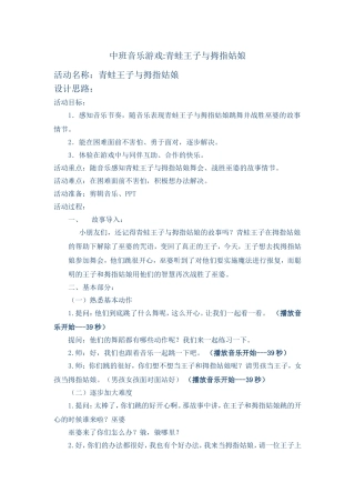 青蛙王子与拇指姑娘