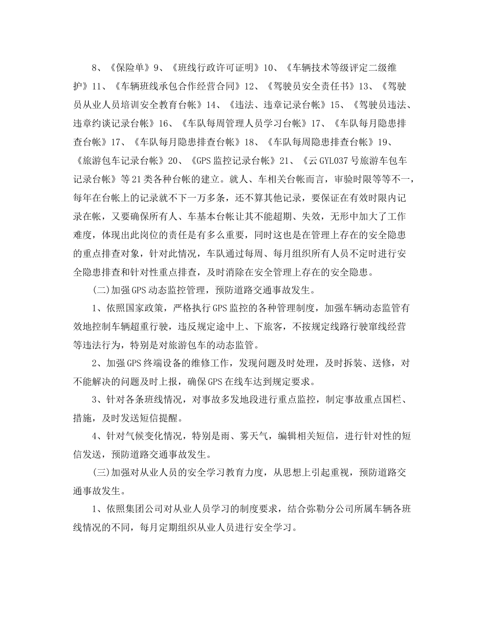 最新运输队年度工作总结 _第3页