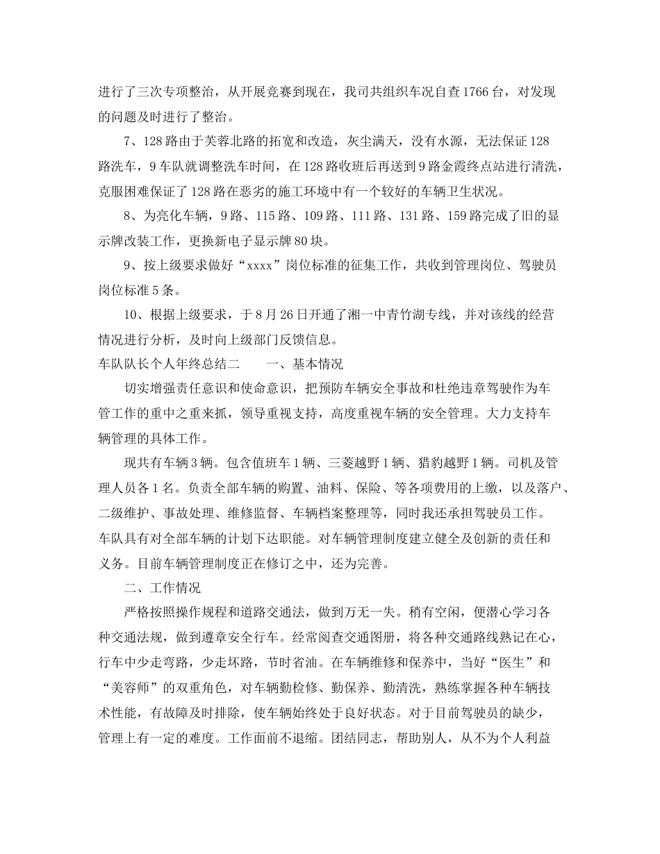车队队长个人年终总结 _第2页