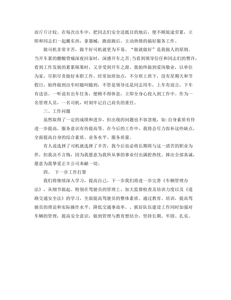 车队队长个人年终总结 _第3页