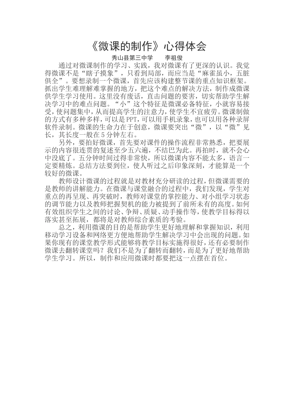 微课的制作感悟 (2)_第1页