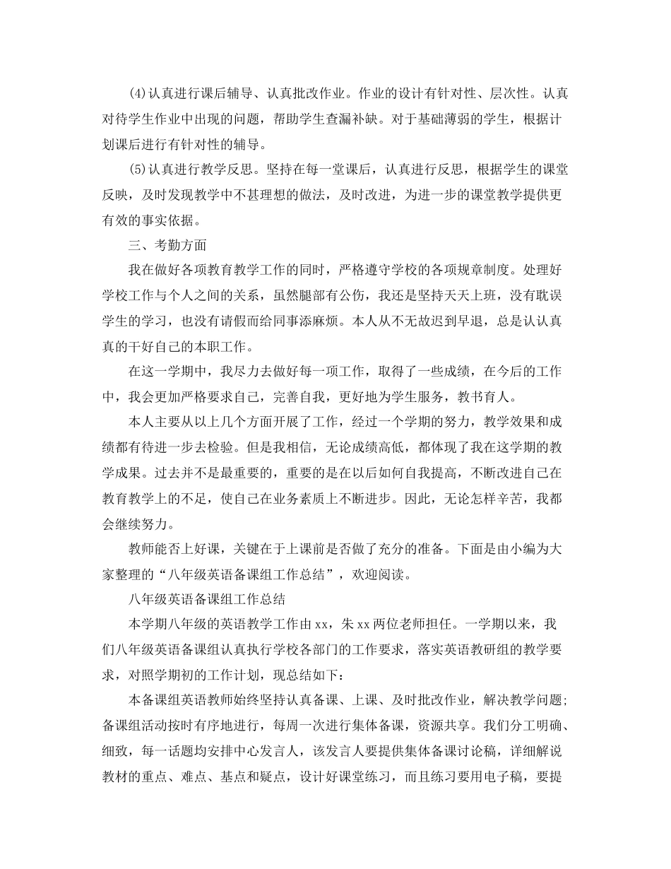八年级的教学工作总结 _第2页
