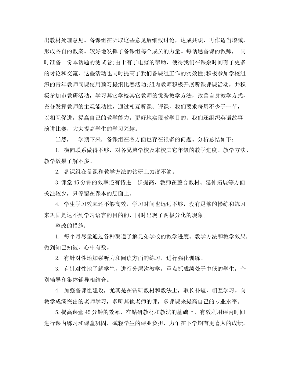 八年级的教学工作总结 _第3页