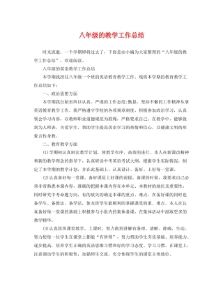 八年级的教学工作总结 