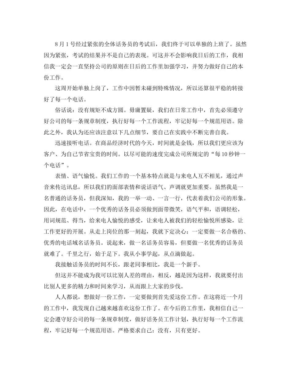 话务员年度个人总结范文三篇 _第2页