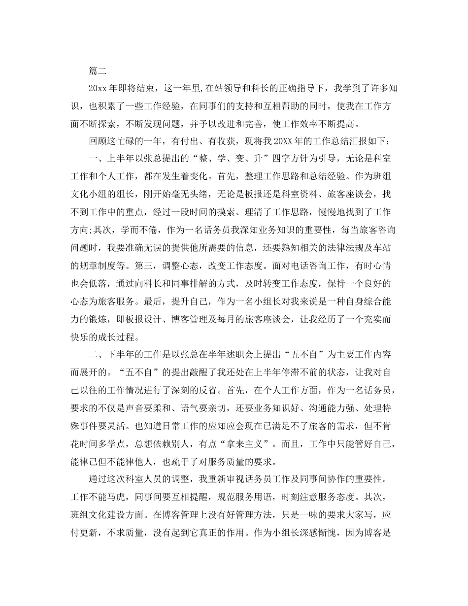 话务员年度个人总结范文三篇 _第3页