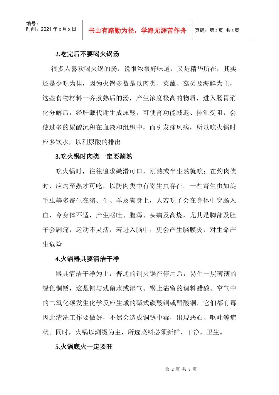 寒冷冬季吃火锅六大安全注意事项_第2页