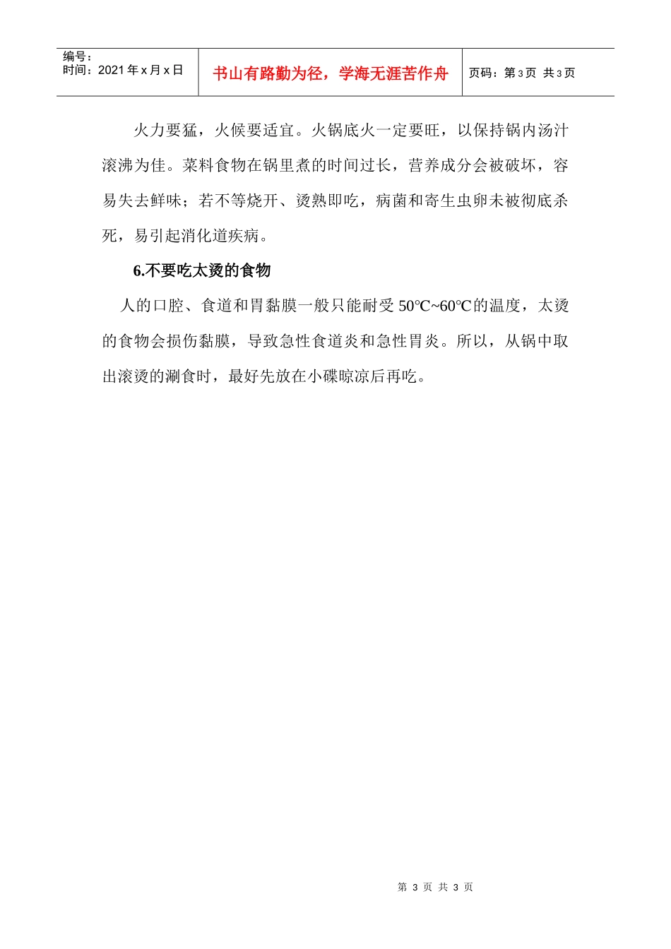 寒冷冬季吃火锅六大安全注意事项_第3页