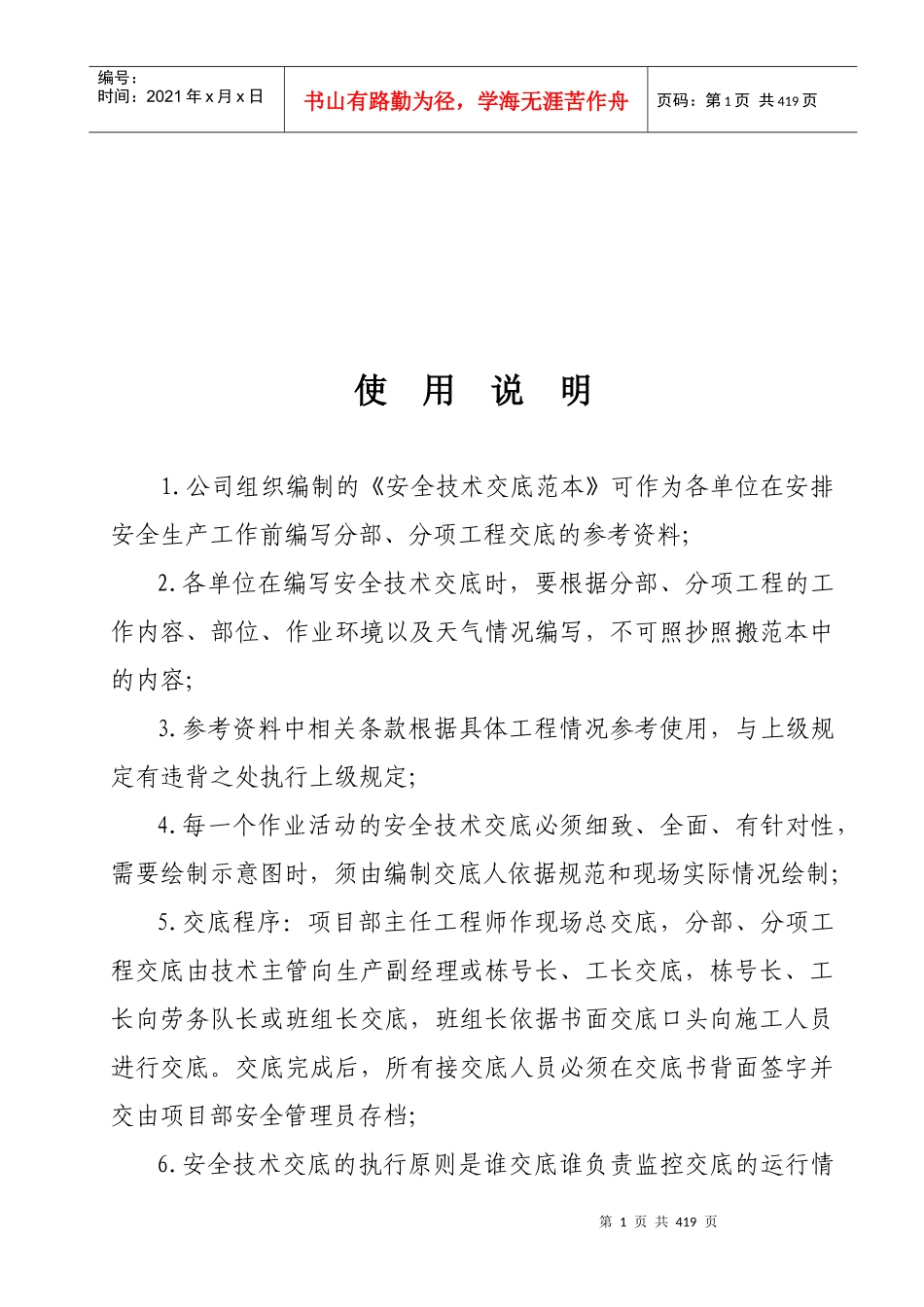 宣武区安全技术交底范本_第2页