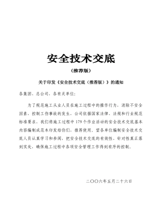 宣武区安全技术交底范本
