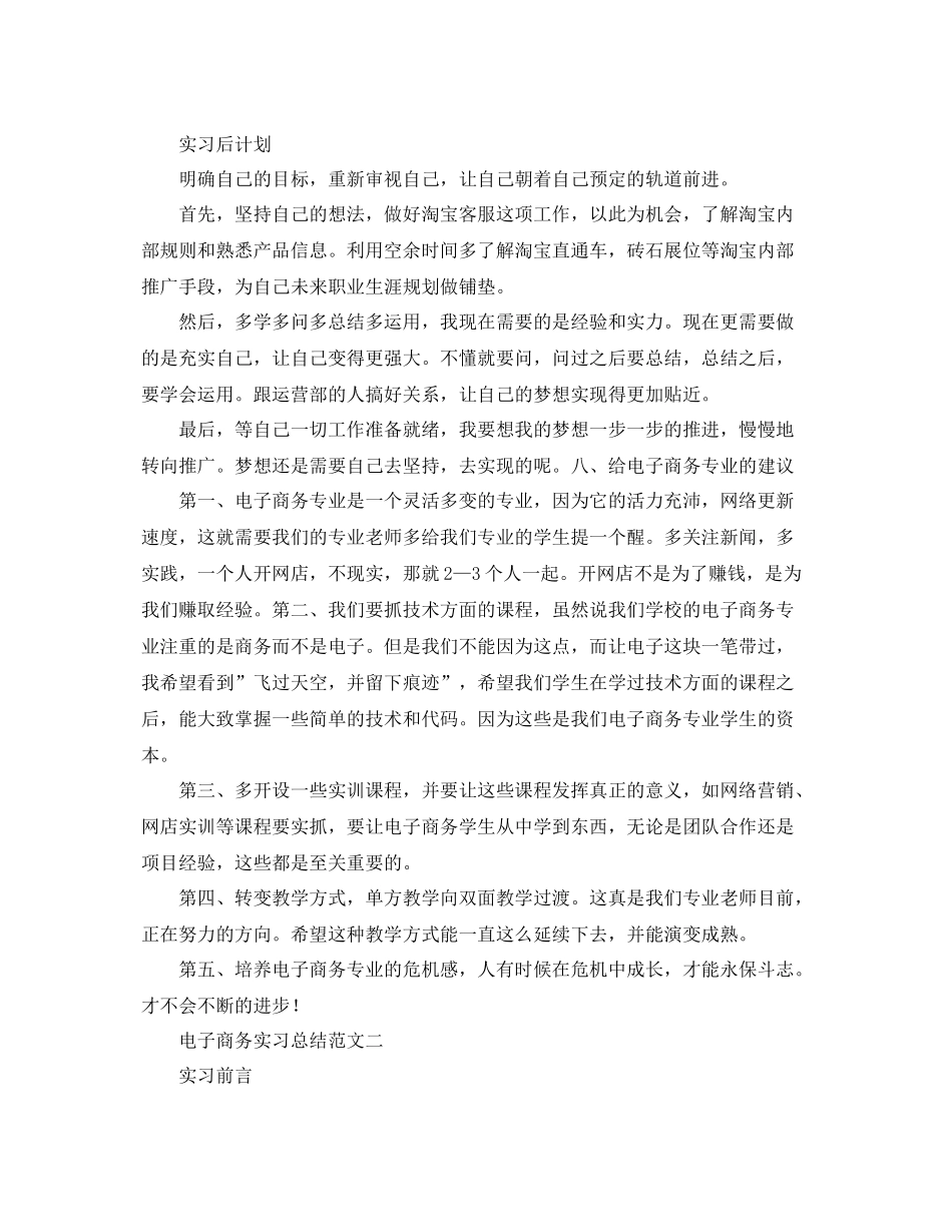 电子商务的实习工作总结范文 _第2页