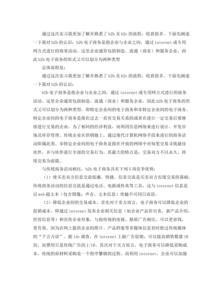 电子商务的实习工作总结范文 _第3页