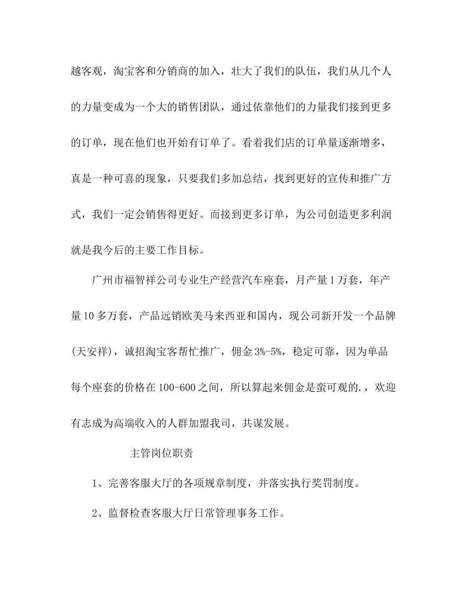 淘宝客服年度工作总结 _第2页